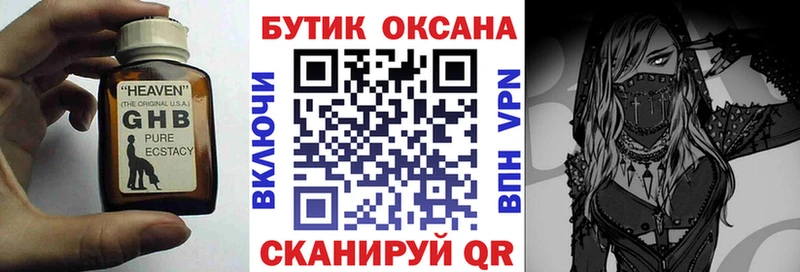 Бутират жидкий экстази  закладки  Майкоп 